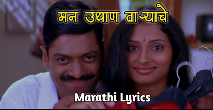 dhagala lagli kala lyrics
